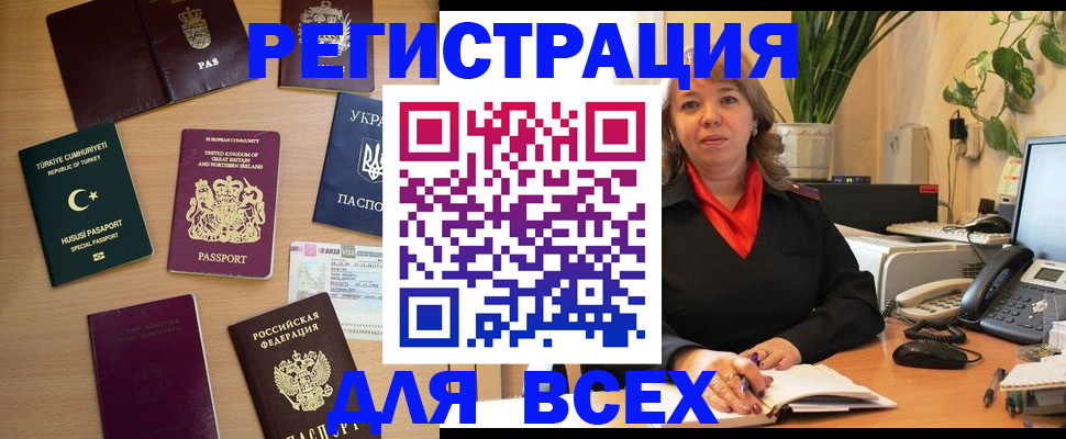 временная регистрация для всех в Эртили